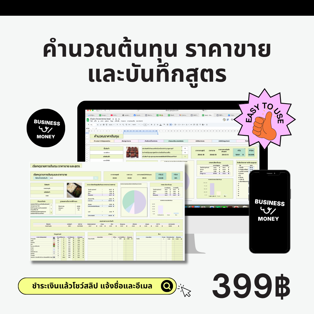 BWM คำนวณต้นทุนและราคาขาย (บันทึกสูตร)-3