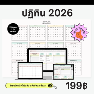 ไฟล์ปฏิทินประจำปี 2569 / 2026